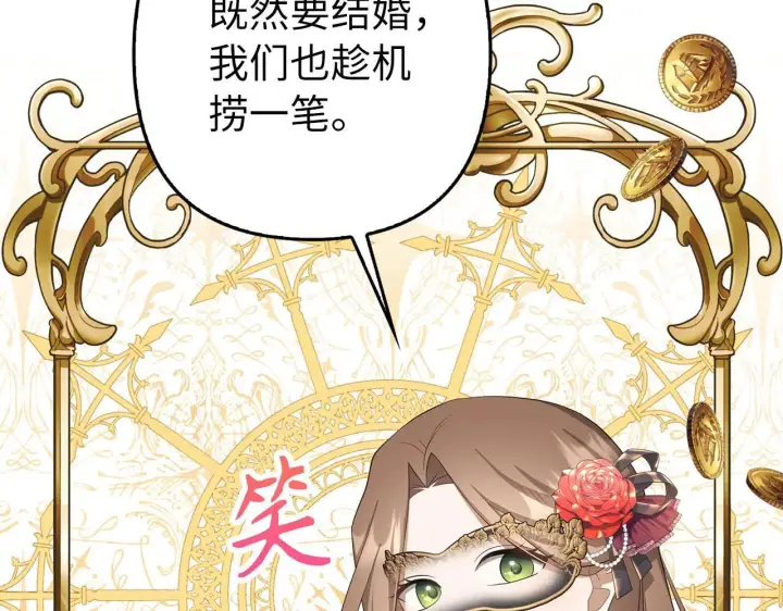 漫画《虽然是骗子，但没关系》第26话 赌局第146张图