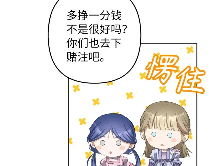 漫画《虽然是骗子，但没关系》第26话 赌局第149张图