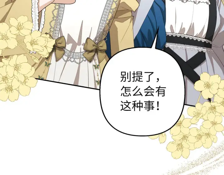 漫画《虽然是骗子，但没关系》第26话 赌局第15张图