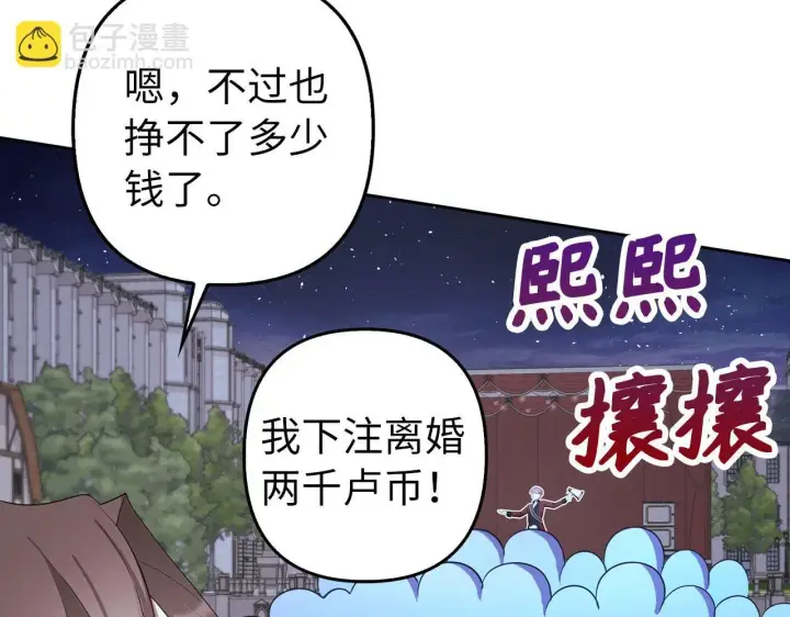 漫画《虽然是骗子，但没关系》第26话 赌局第151张图