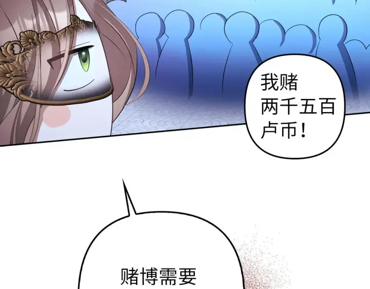 漫画《虽然是骗子，但没关系》第26话 赌局第152张图