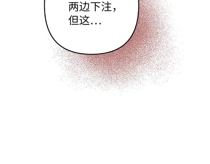 漫画《虽然是骗子，但没关系》第26话 赌局第153张图