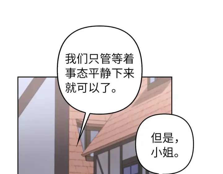 漫画《虽然是骗子，但没关系》第26话 赌局第154张图