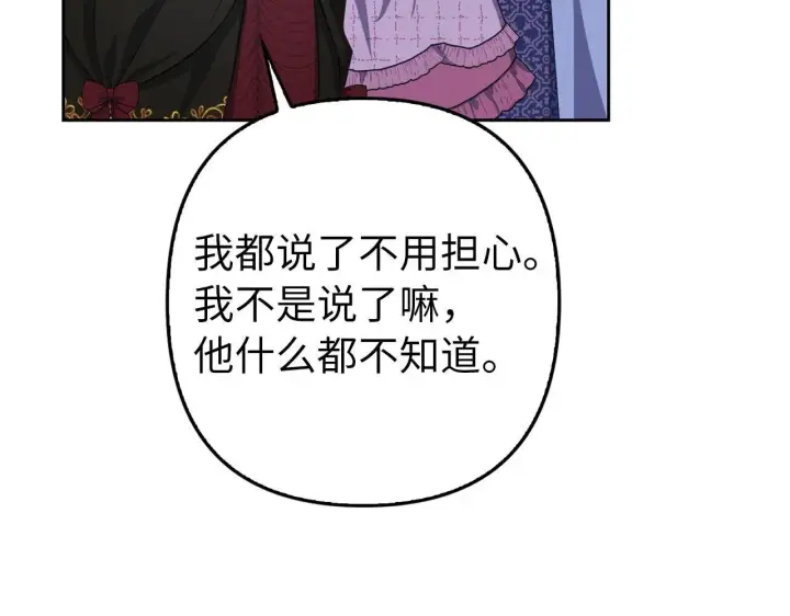 漫画《虽然是骗子，但没关系》第26话 赌局第156张图