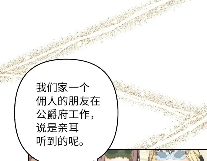 漫画《虽然是骗子，但没关系》第26话 赌局第16张图