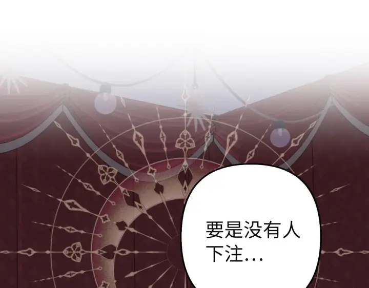 漫画《虽然是骗子，但没关系》第26话 赌局第162张图
