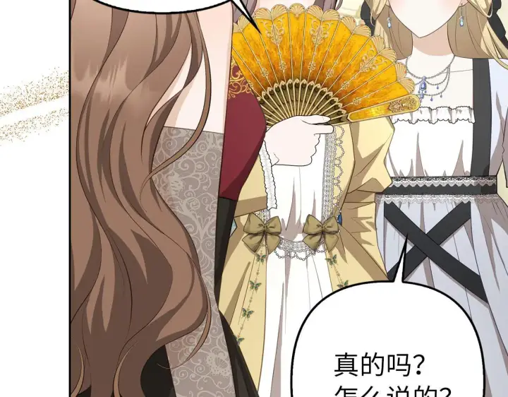 漫画《虽然是骗子，但没关系》第26话 赌局第17张图