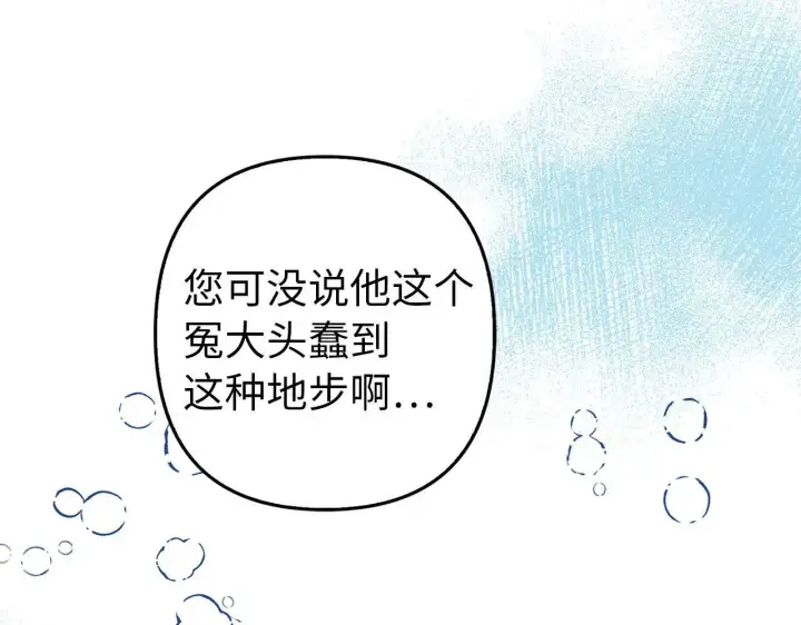 漫画《虽然是骗子，但没关系》第26话 赌局第182张图