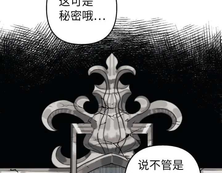 漫画《虽然是骗子，但没关系》第26话 赌局第19张图