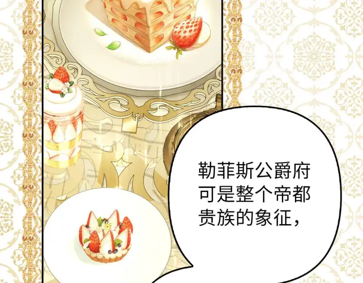漫画《虽然是骗子，但没关系》第26话 赌局第24张图