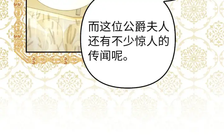 漫画《虽然是骗子，但没关系》第26话 赌局第25张图