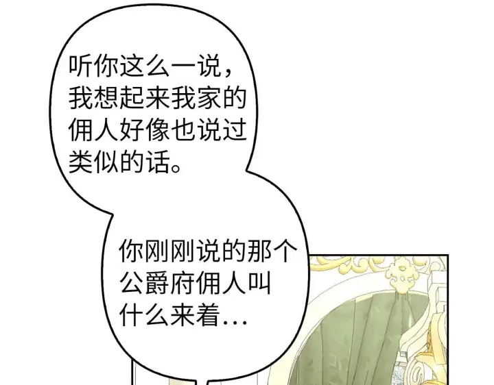 漫画《虽然是骗子，但没关系》第26话 赌局第26张图