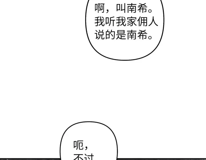 漫画《虽然是骗子，但没关系》第26话 赌局第28张图