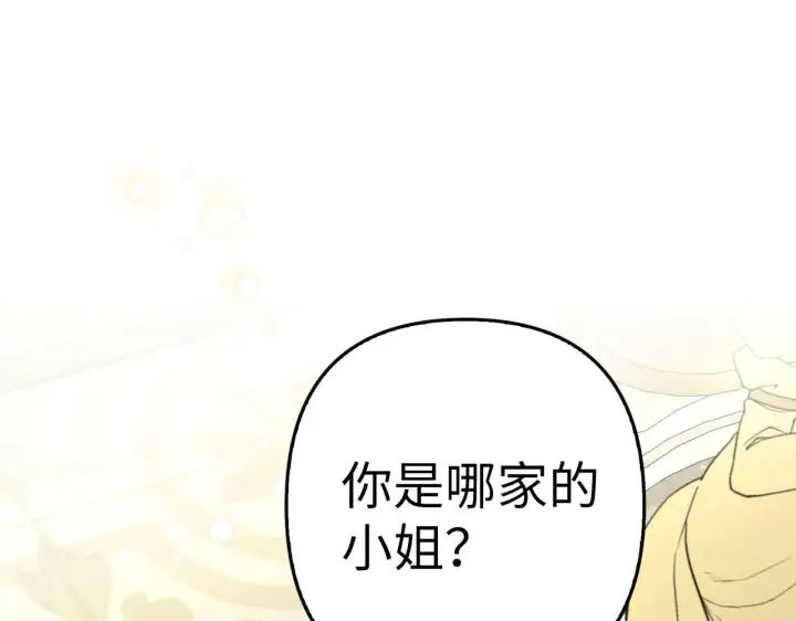 漫画《虽然是骗子，但没关系》第26话 赌局第30张图