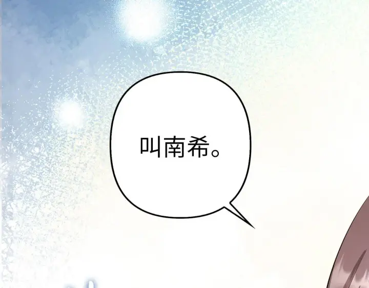 漫画《虽然是骗子，但没关系》第26话 赌局第34张图