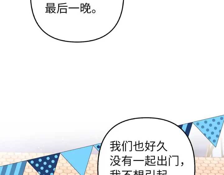 漫画《虽然是骗子，但没关系》第26话 赌局第42张图