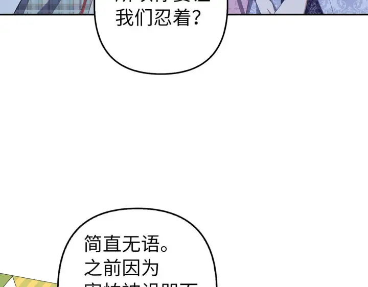 漫画《虽然是骗子，但没关系》第26话 赌局第45张图