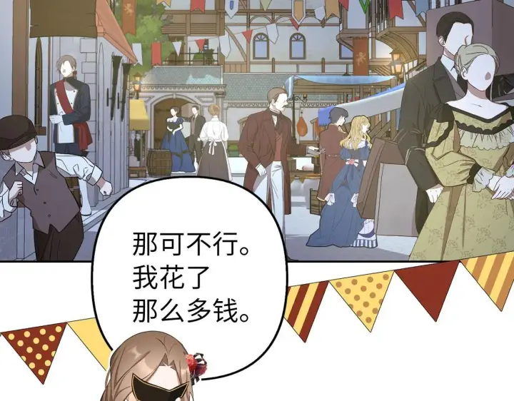 漫画《虽然是骗子，但没关系》第26话 赌局第47张图