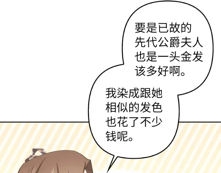 漫画《虽然是骗子，但没关系》第26话 赌局第49张图