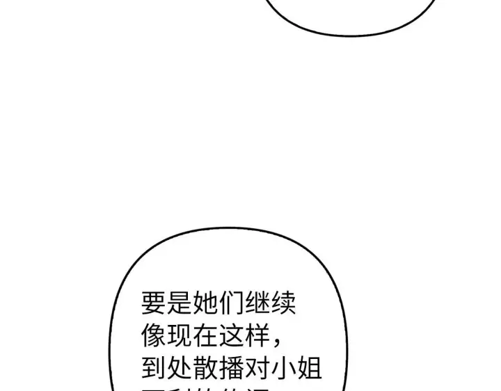 漫画《虽然是骗子，但没关系》第26话 赌局第51张图