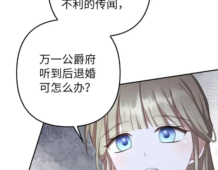 漫画《虽然是骗子，但没关系》第26话 赌局第52张图