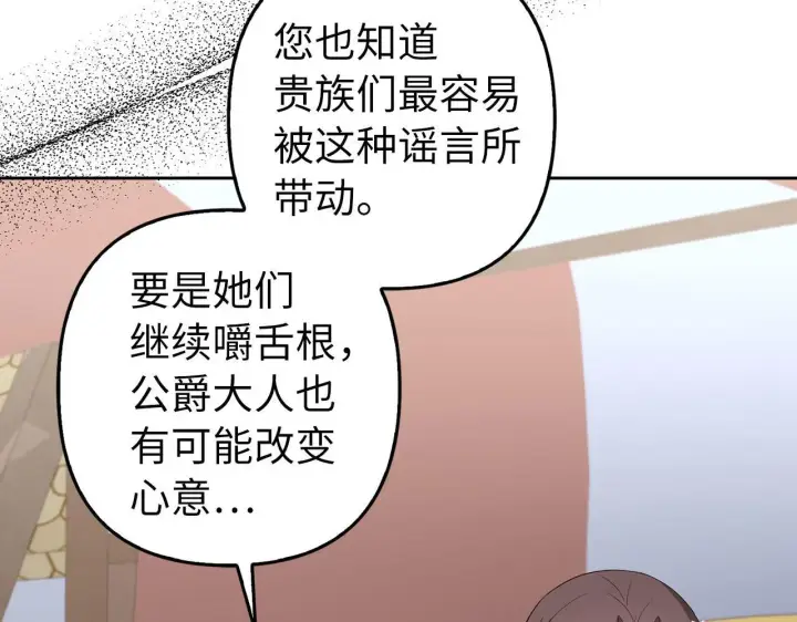 漫画《虽然是骗子，但没关系》第26话 赌局第55张图