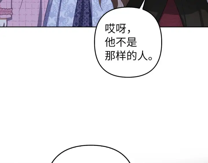 漫画《虽然是骗子，但没关系》第26话 赌局第57张图