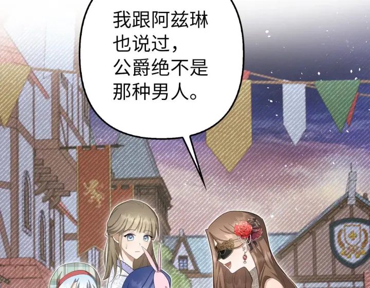 漫画《虽然是骗子，但没关系》第26话 赌局第58张图