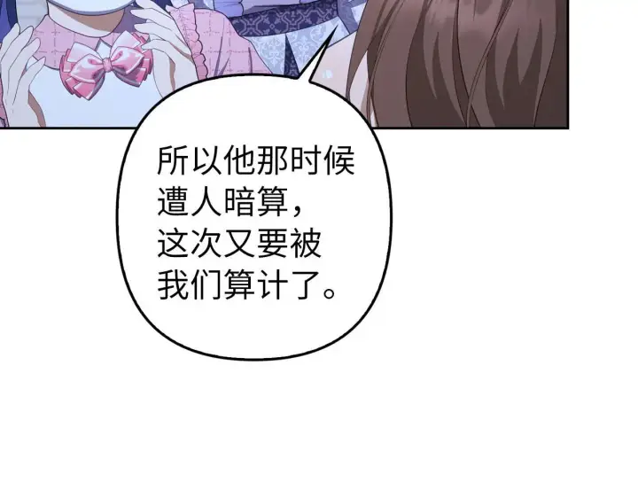 漫画《虽然是骗子，但没关系》第26话 赌局第62张图
