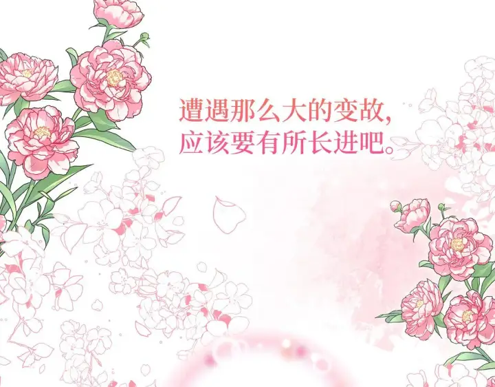 漫画《虽然是骗子，但没关系》第26话 赌局第65张图