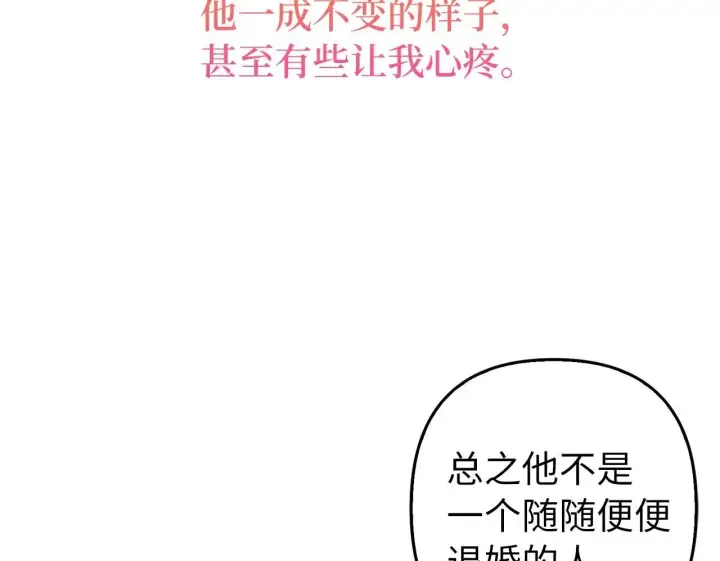 漫画《虽然是骗子，但没关系》第26话 赌局第68张图