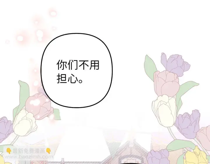 漫画《虽然是骗子，但没关系》第26话 赌局第83张图