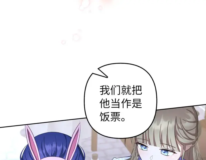 漫画《虽然是骗子，但没关系》第26话 赌局第86张图
