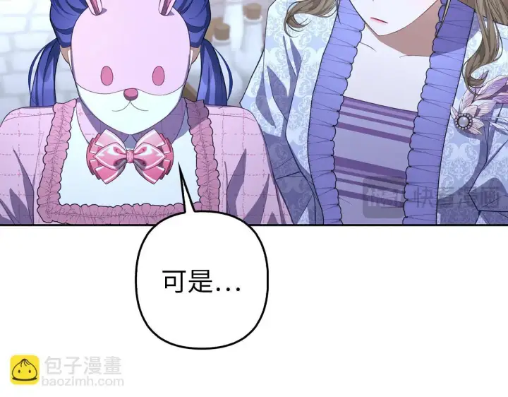 漫画《虽然是骗子，但没关系》第26话 赌局第87张图