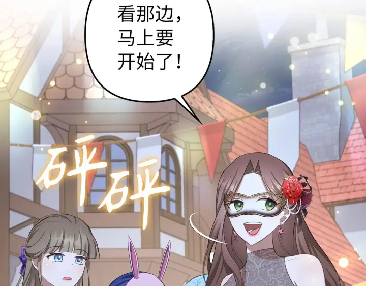 漫画《虽然是骗子，但没关系》第26话 赌局第89张图