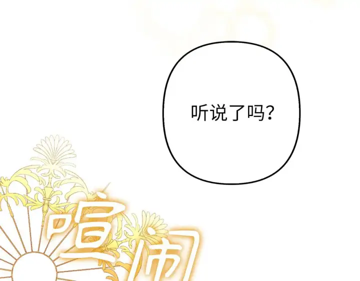 漫画《虽然是骗子，但没关系》第26话 赌局第9张图