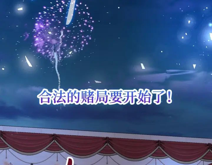 漫画《虽然是骗子，但没关系》第26话 赌局第95张图