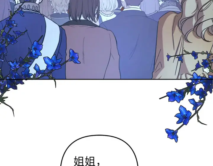 漫画《虽然是骗子，但没关系》第26话 赌局第97张图