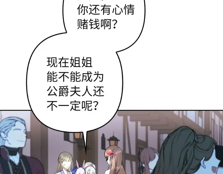 漫画《虽然是骗子，但没关系》第26话 赌局第98张图