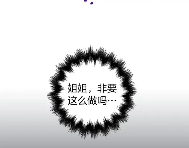 漫画《虽然是骗子，但没关系》第27话 盟誓之吻第110张图