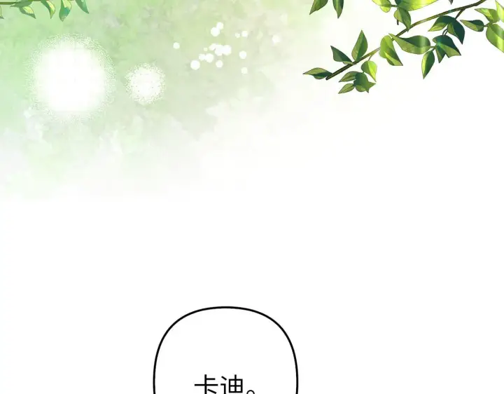 漫画《虽然是骗子，但没关系》第27话 盟誓之吻第119张图