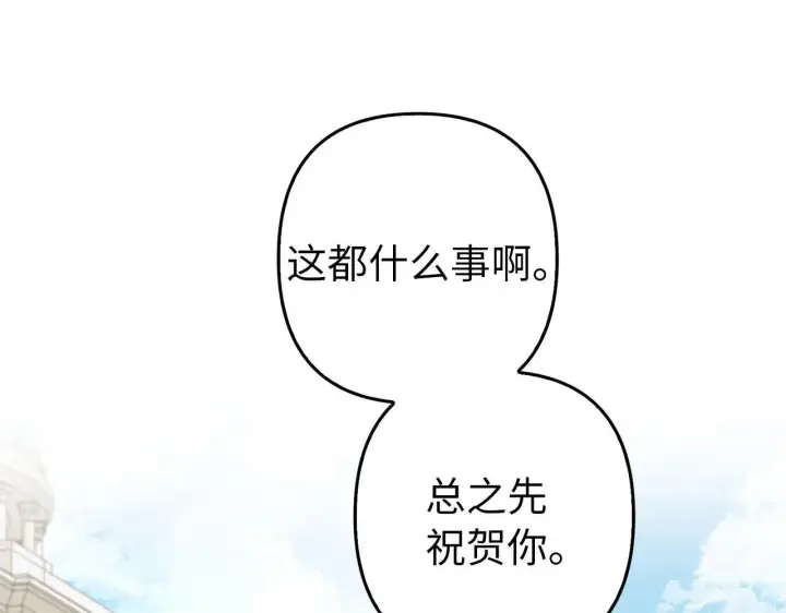 漫画《虽然是骗子，但没关系》第27话 盟誓之吻第122张图
