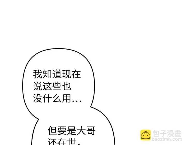 漫画《虽然是骗子，但没关系》第27话 盟誓之吻第128张图