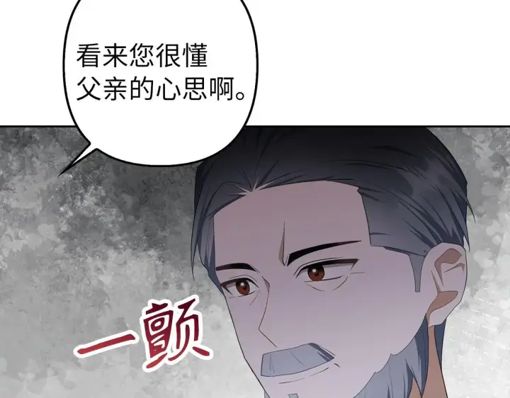 漫画《虽然是骗子，但没关系》第27话 盟誓之吻第131张图