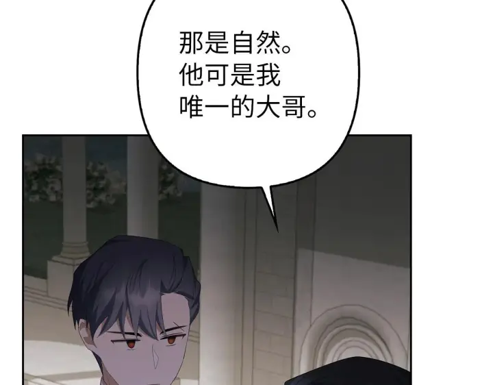 漫画《虽然是骗子，但没关系》第27话 盟誓之吻第133张图