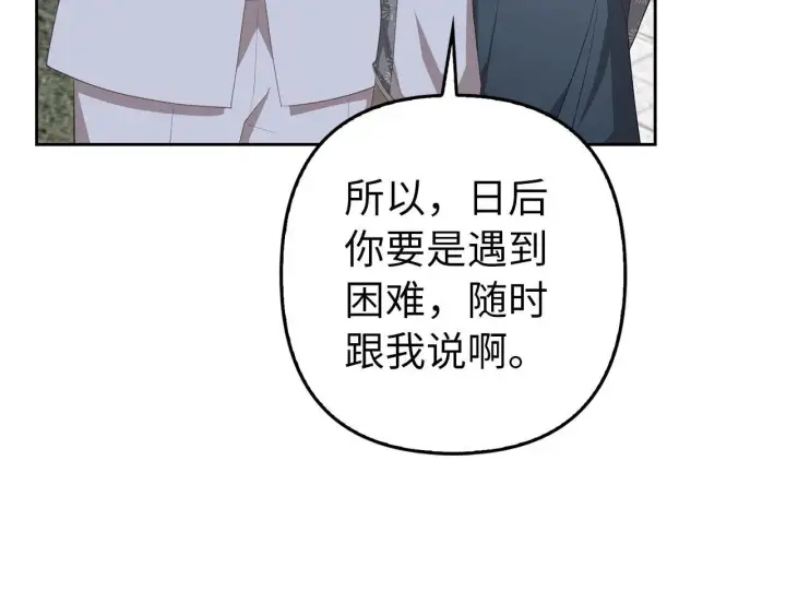 漫画《虽然是骗子，但没关系》第27话 盟誓之吻第135张图