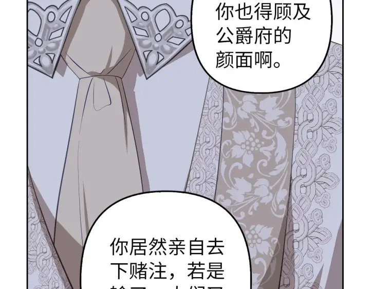 漫画《虽然是骗子，但没关系》第27话 盟誓之吻第139张图