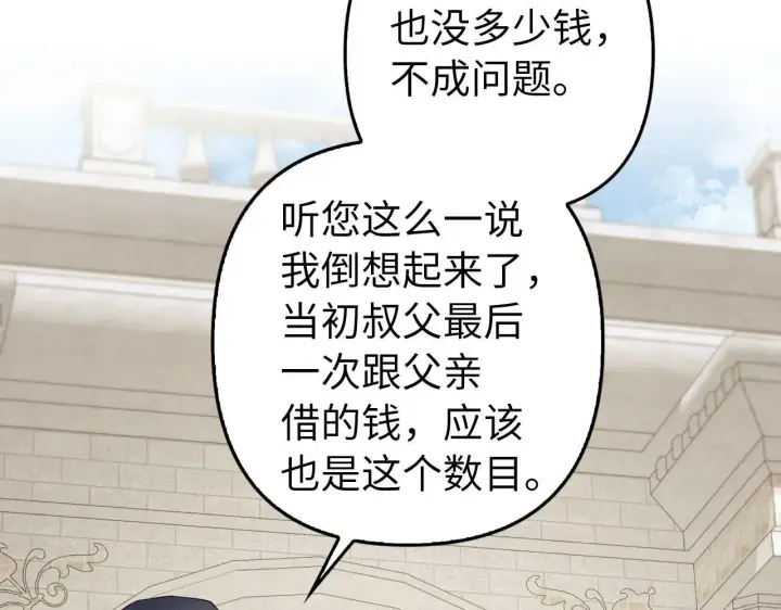 漫画《虽然是骗子，但没关系》第27话 盟誓之吻第141张图
