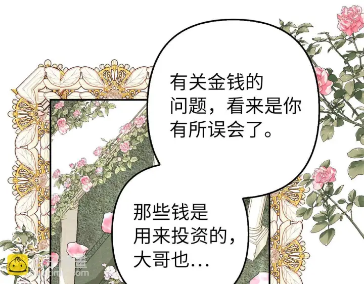 漫画《虽然是骗子，但没关系》第27话 盟誓之吻第152张图