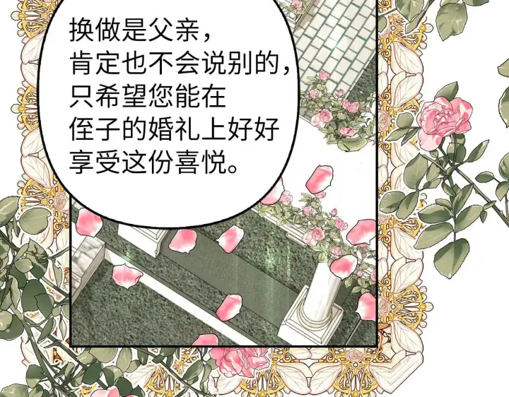 漫画《虽然是骗子，但没关系》第27话 盟誓之吻第154张图